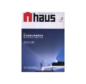 Ahaus アーハウス No.03　祝　青森県立美術館完成