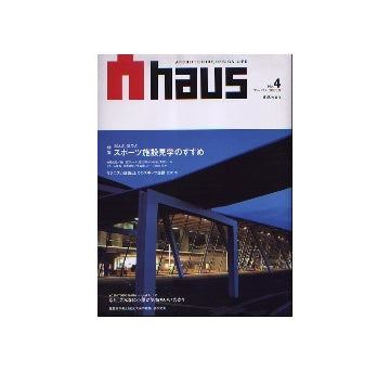 Ahaus アーハウス　No.04　スポーツ施設見学のすすめ