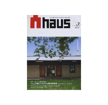 Ahaus　アーハウス No.07　リンゴの樹の下の子ども図書館物語