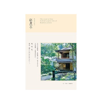 此君亭好日
