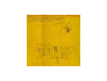 チャールズ・グワスミーとロバート・シーゲルの住宅 1966-1977