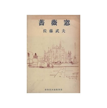 薔薇窓