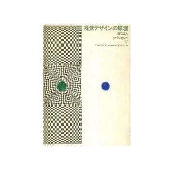 視覚デザインの原理