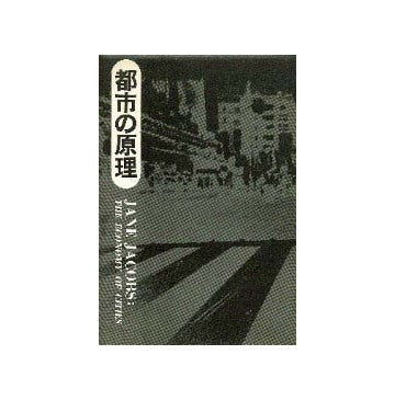 都市の原理