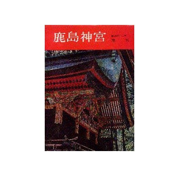 鹿島神宮