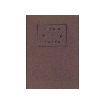 茶と美