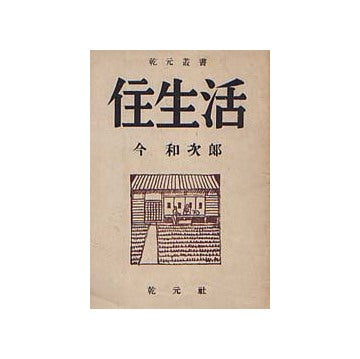 住生活
