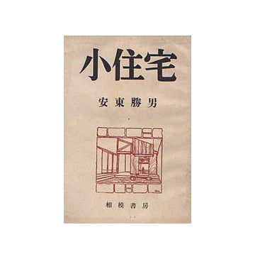 小住宅