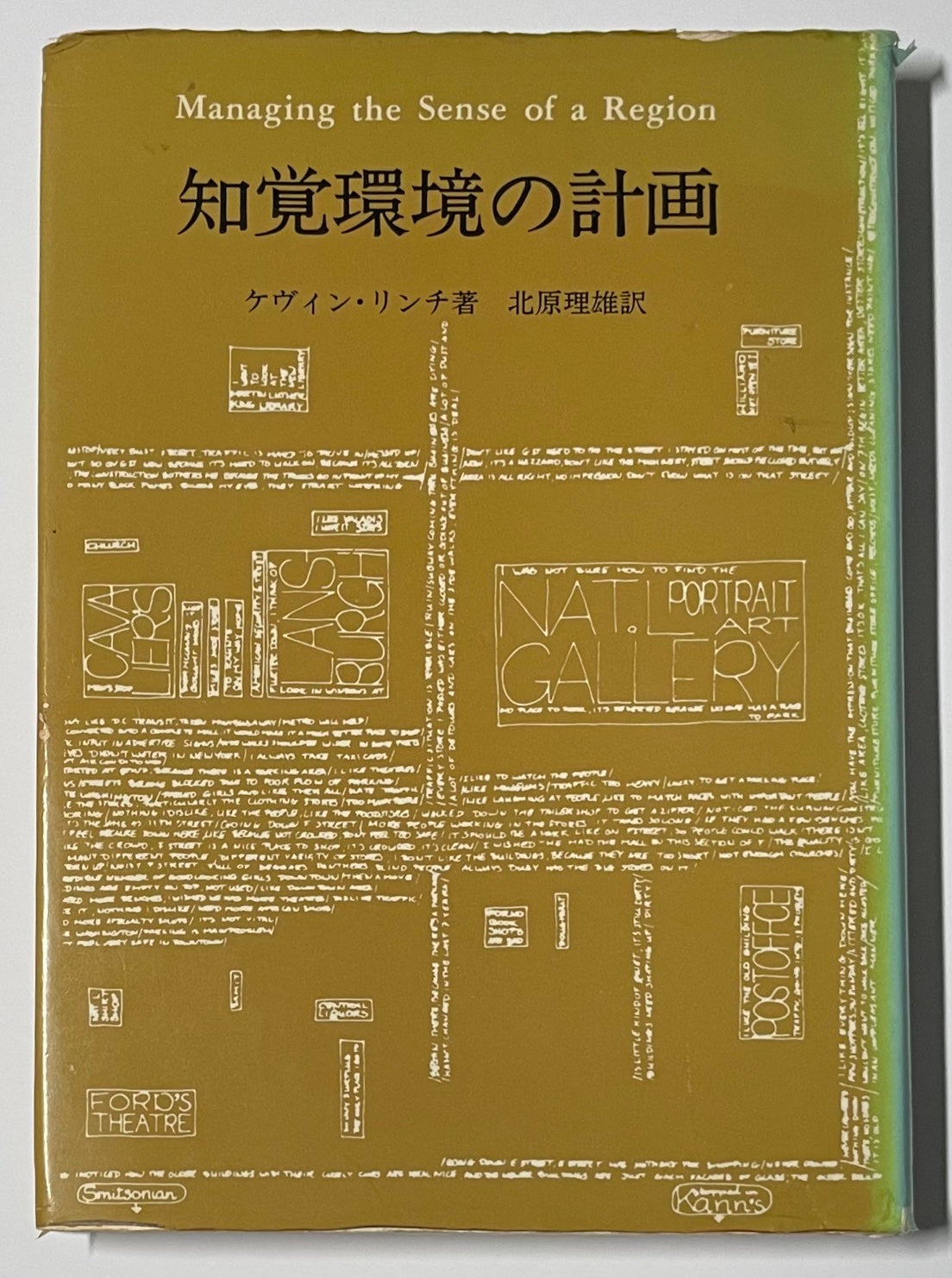 知覚環境の計画