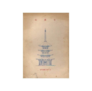 安楽寺　