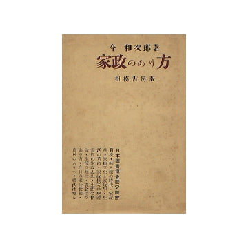 家政のあり方