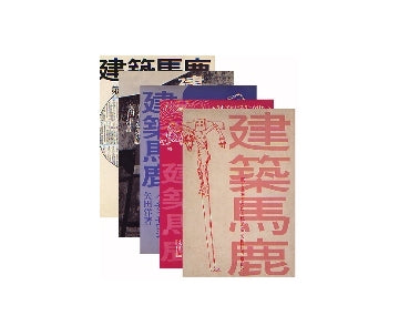 建築馬鹿　第1集-第5集 5冊セット