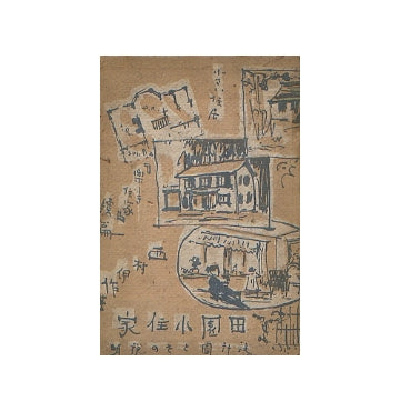 田園小住家