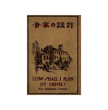吾家の設計 HOW I SHALL I PLAN MY HOME?