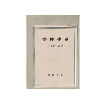 学校建築