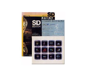 SD　長谷川逸子特集 2冊セット