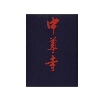 中尊寺