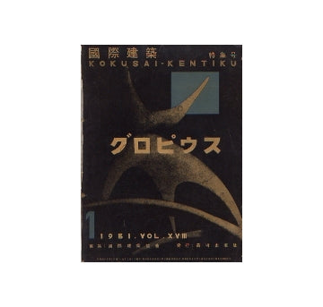 国際建築　1951年　12冊セット