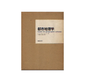 都市地理学