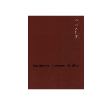 今日の住宅　japanese houses today
