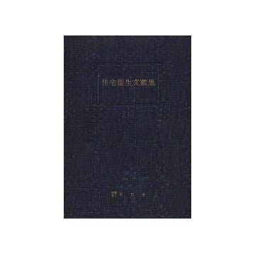 住宅衛生文献集
