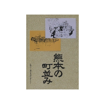熊本の町並み