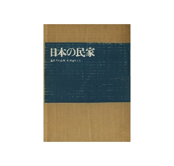 日本の民家