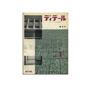 ディテール　1～170　170冊セット