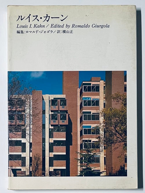 ルイス・カーン