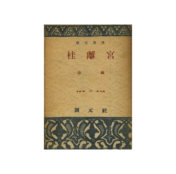 桂離宮