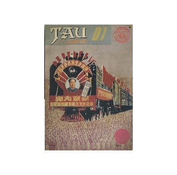 TAU　現象としての建築雑誌　創刊号