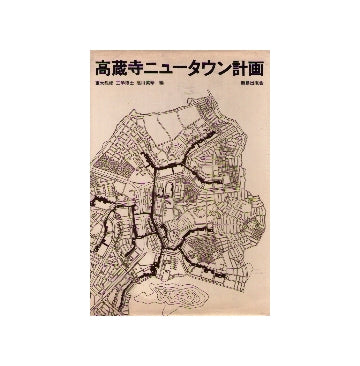 高蔵寺ニュータウン計画