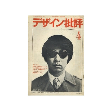 デザイン批評no.04　流行