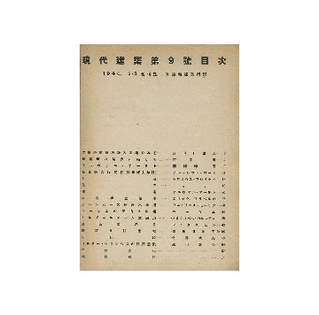 現代建築　第09号
