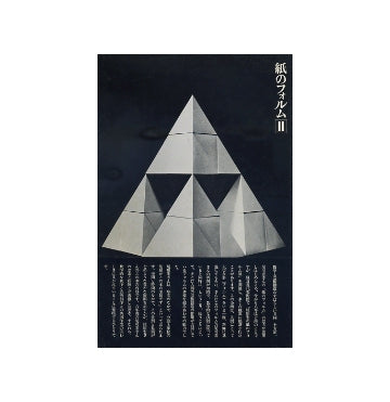 紙のフォルム　II