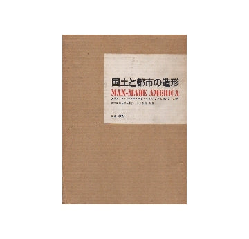 国土と都市の造形