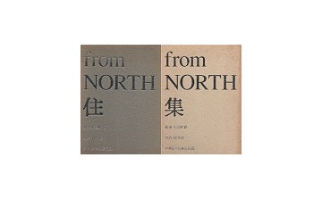 from NORTH 住＋集　2冊セット
