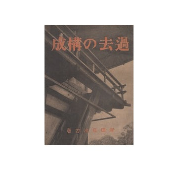 過去の構成