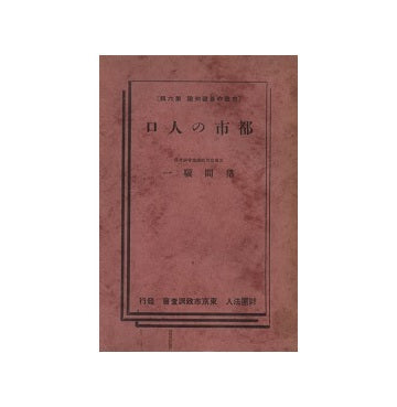 都市の人口