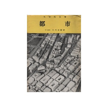 都市