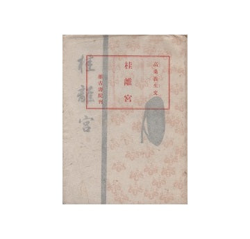 桂離宮