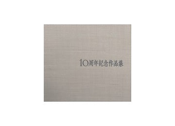 日建設計工務株式会社　10周年記念作品集