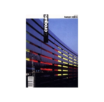 EL CROQUIS　77[I] KAZUYO SEJIMA 1988-1996　妹島和世