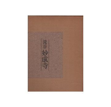滝谷・妙成寺