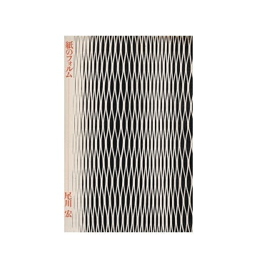 紙のフォルム