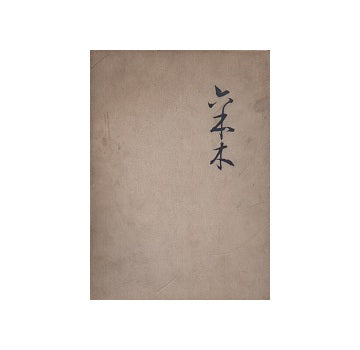 六本木