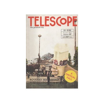 TELESCOPE 5号 1990 Autumn