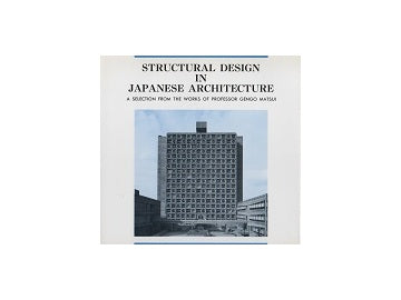 Structural Design in Japanese Architecture　Gengo Matsui
松井源吾作品集1955-1989（英語版）