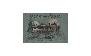 サンマーハウス