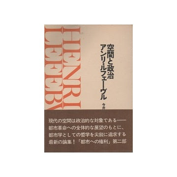空間と政治